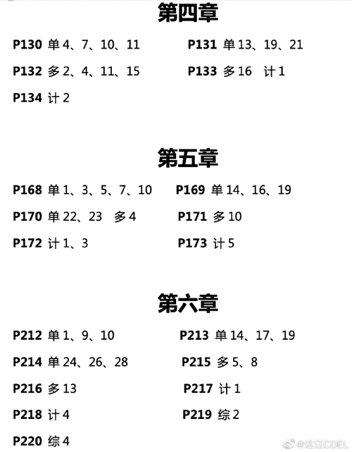 達(dá)江老師喊你來做題！中級會(huì)計(jì)財(cái)務(wù)管理應(yīng)試指南典型練習(xí)