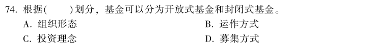 中級(jí)經(jīng)濟(jì)師《金融》試題回憶：基金的分類