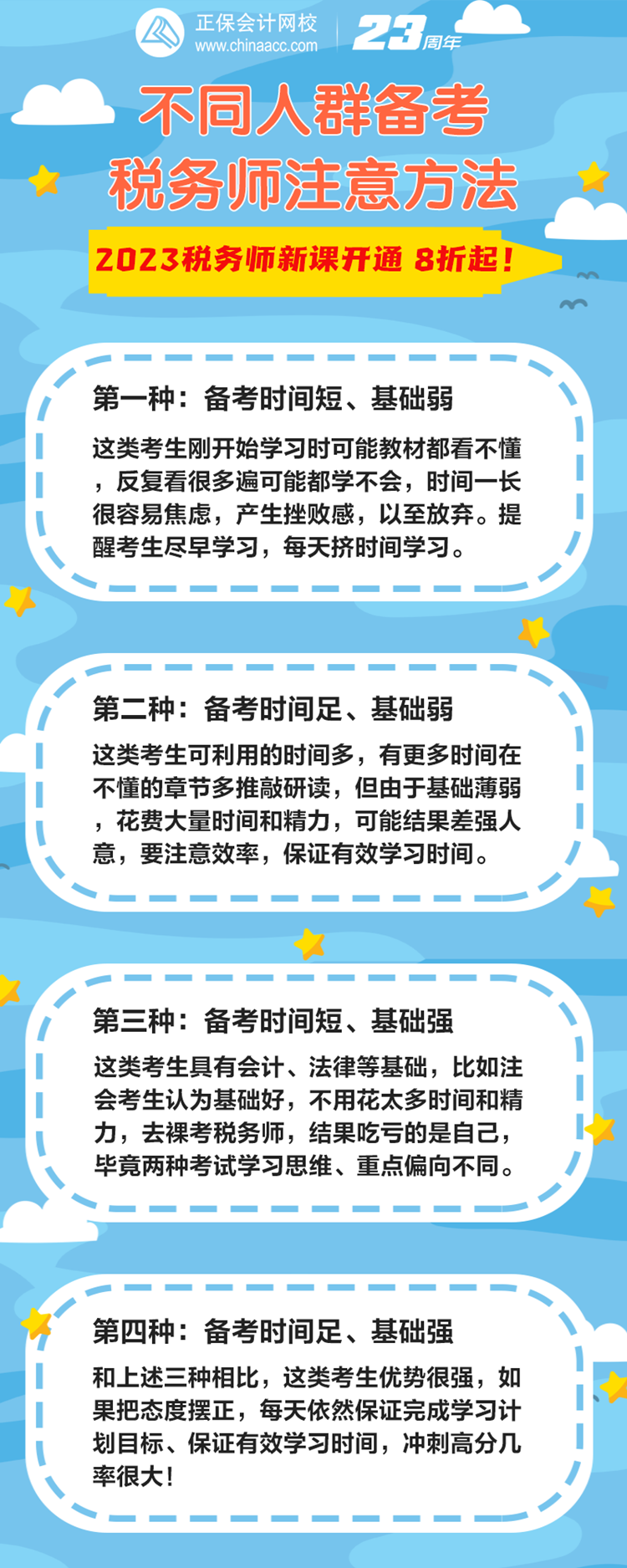 不同人群備考稅務師學習方法7