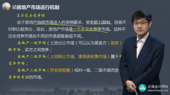 中級經濟師《建筑與房地產》試題回憶：房地產市場運行機制