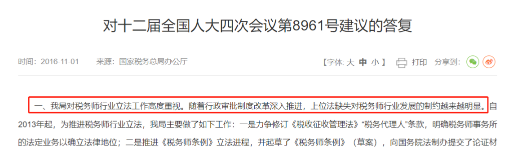 中稅協(xié)發(fā)布關(guān)于稅務(wù)師行業(yè)立法的最新消息！