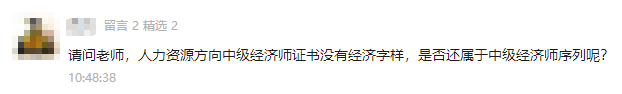 人力資源中級經(jīng)濟師證書沒有經(jīng)濟字樣，是否還屬于中級經(jīng)濟師呢？