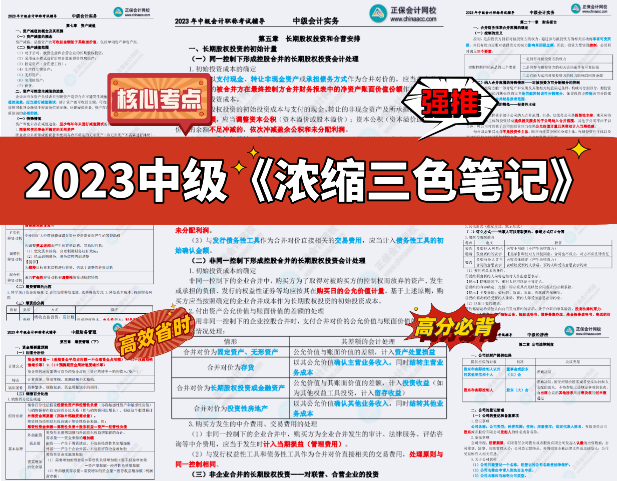 【重磅來襲】2023中級考試內(nèi)部資料包 一步到位！限時拼團！