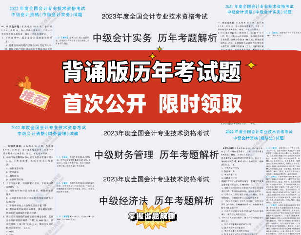 【重磅來襲】2023中級考試內(nèi)部資料包 一步到位！限時拼團！