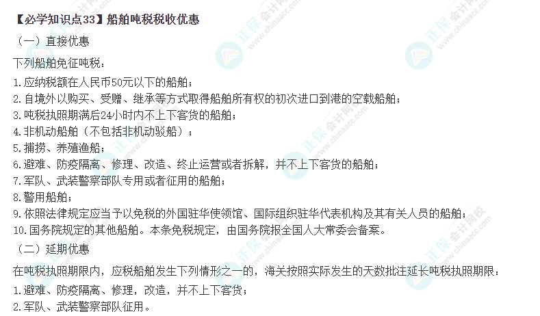 2023年注會《稅法》基礎階段必學知識點