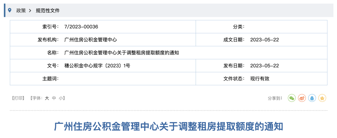 住房公積金有變，2023年6月1日正式執(zhí)行！