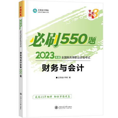 2023-財(cái)務(wù)與會計(jì)-550題