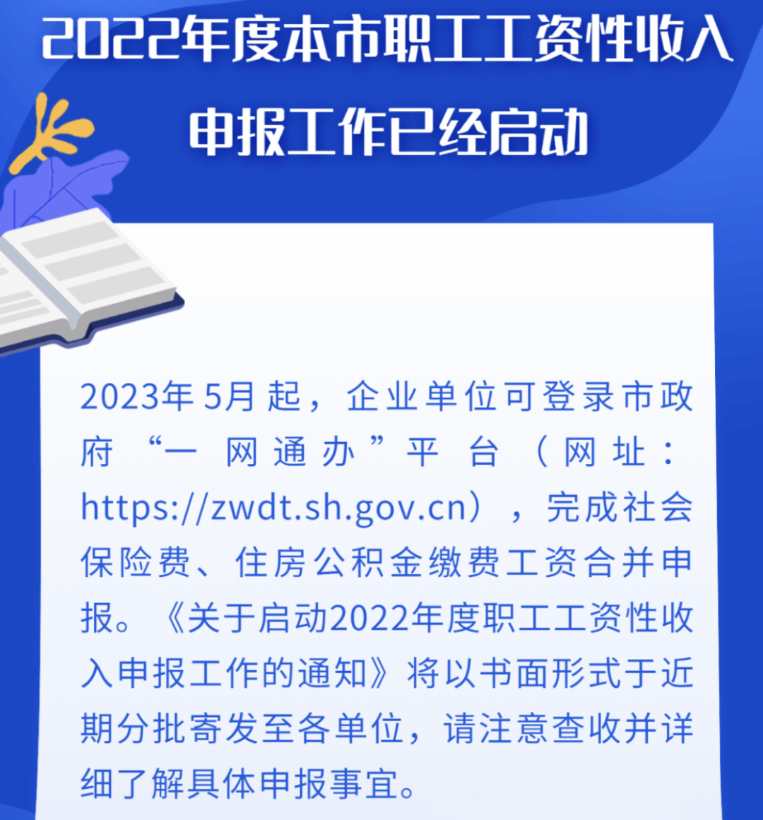 2023年五險一金合并申報正式開始！社保繳費基數(shù)定了