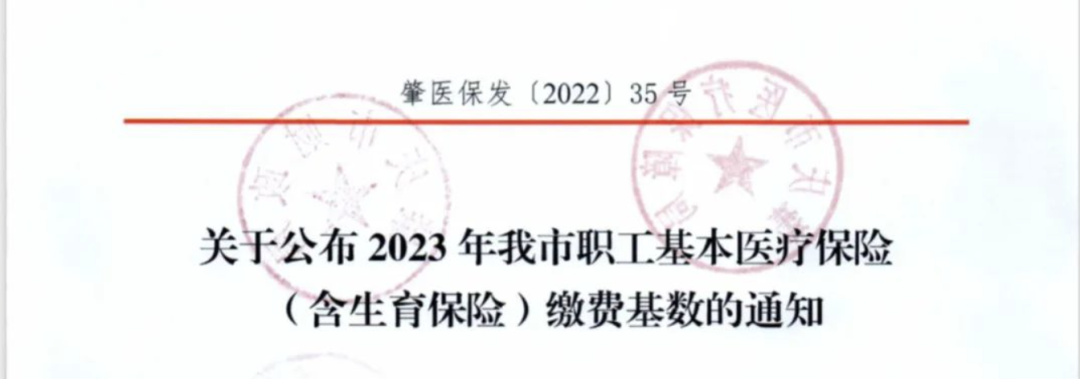 2023年五險一金合并申報正式開始！社保繳費基數(shù)定了