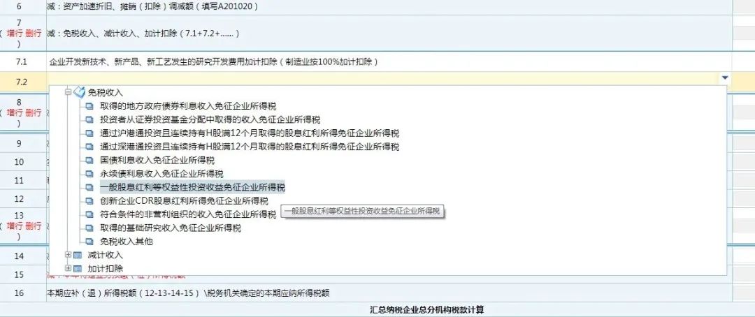 居民企業(yè)間的股息、紅利等權益性投資收益如何免征企業(yè)所得稅