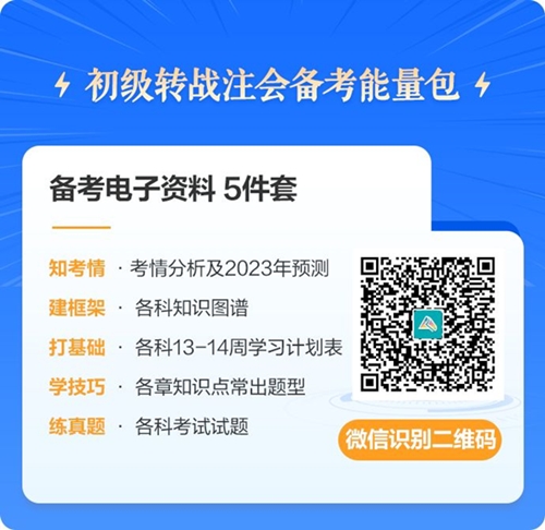 考完初級接下來有什么打算？考中級/注會(huì) 學(xué)實(shí)操 先休息...？