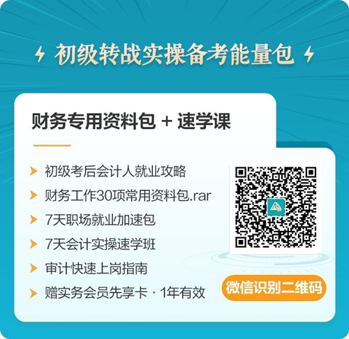 考完初級接下來有什么打算？考中級/注會(huì) 學(xué)實(shí)操 先休息...？