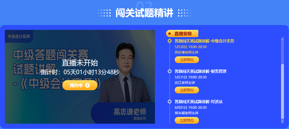 眾多滿分、高分大神榮登2023中級會計闖關(guān)賽排行榜 你還在觀望嗎？