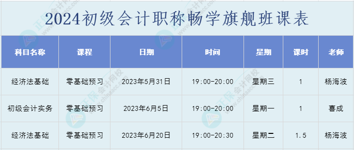 2024初級(jí)會(huì)計(jì)新課什么時(shí)候開始上課啊？沒有教材怎么學(xué)？