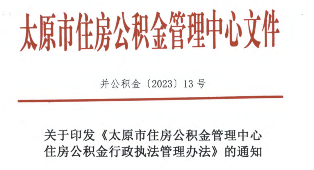 不繳納公積金，違法！2023年6月11日正式執(zhí)行