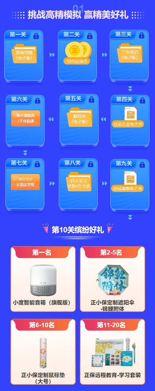 中級(jí)會(huì)計(jì)闖關(guān)賽好禮