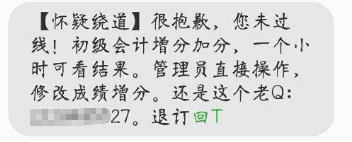 2023初級(jí)會(huì)計(jì)查分在即 遇到“查分陷阱”一定要警惕！