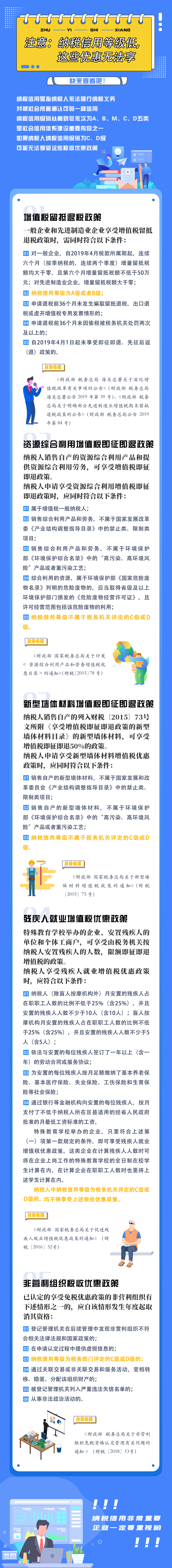 注意！納稅信用等級(jí)低，無(wú)法享受這些優(yōu)惠！