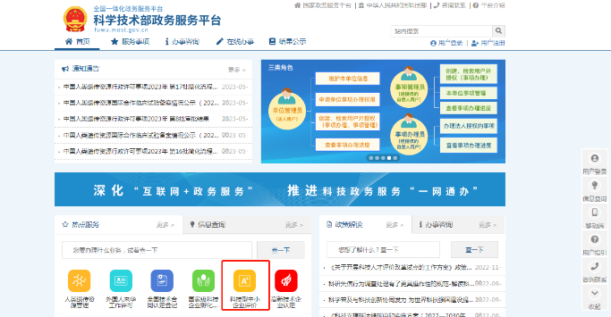 科學技術(shù)部政務(wù)服務(wù)平臺