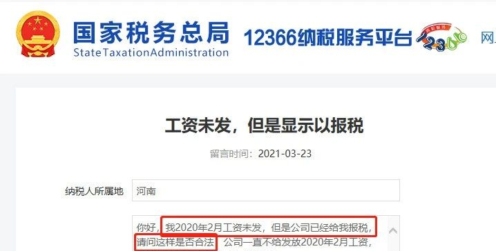 工資未發(fā)，可以先報個稅嗎？稅務(wù)總局明確答復(fù)了！