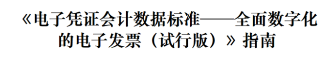 數(shù)電票不用打印也能歸檔報銷