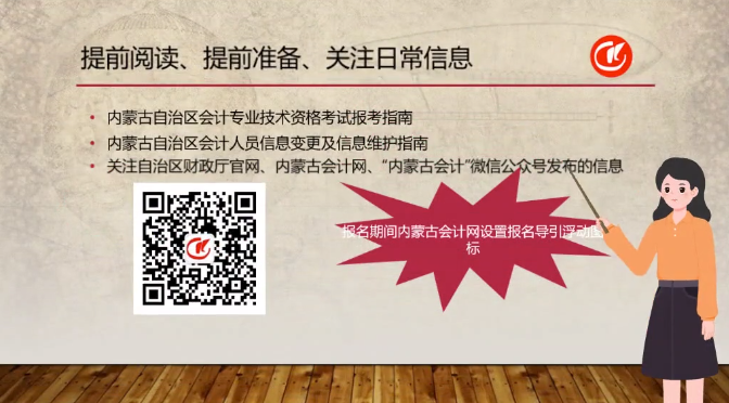 2023年內(nèi)蒙古中級會計職稱考試報考事宜提醒