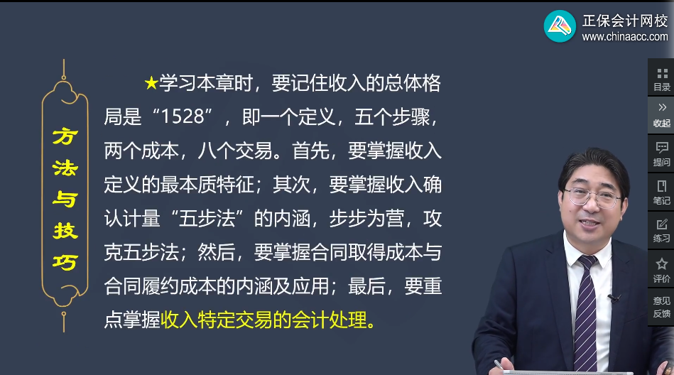 劉國峰： “1528”4步搞定中級會計實務收入章節(jié)——2