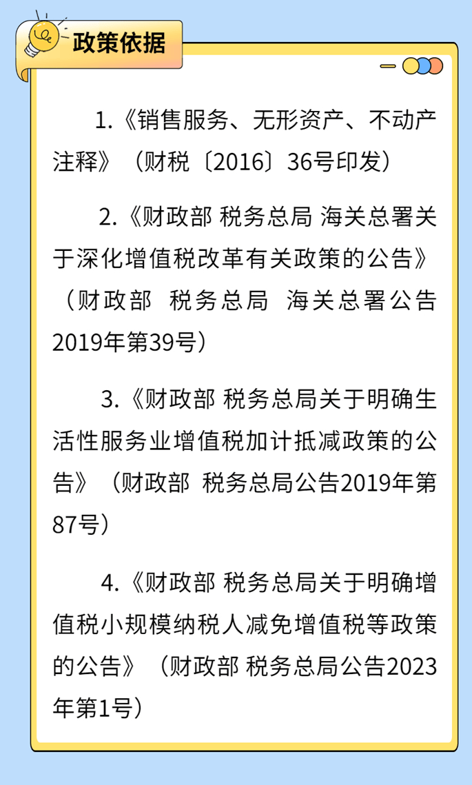 2023增值稅加計抵減優(yōu)惠政策