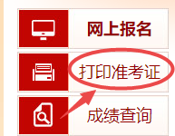 高級(jí)經(jīng)濟(jì)師準(zhǔn)考證打印入口