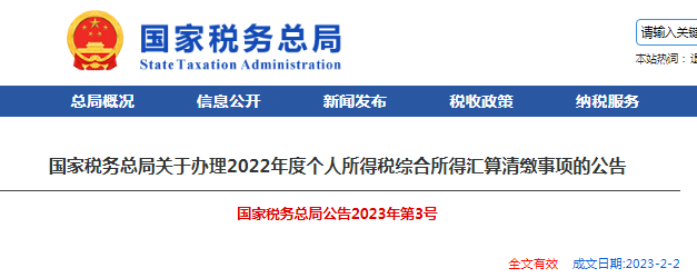 個稅匯算清繳倒計時，不誠信申報有哪些風(fēng)險？