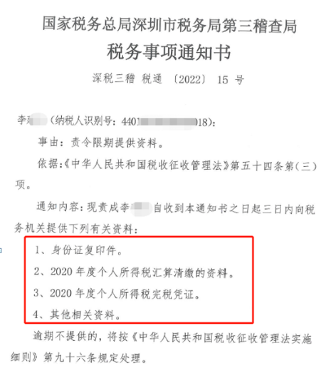 個稅匯算清繳倒計時，不誠信申報有哪些風(fēng)險？