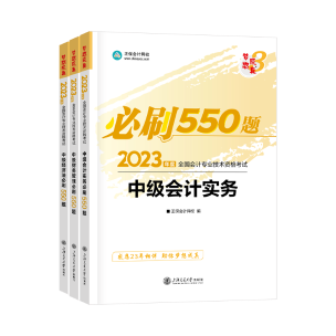 2023中級會計考試離不開刷題 題庫去哪里找？【考試用書篇】