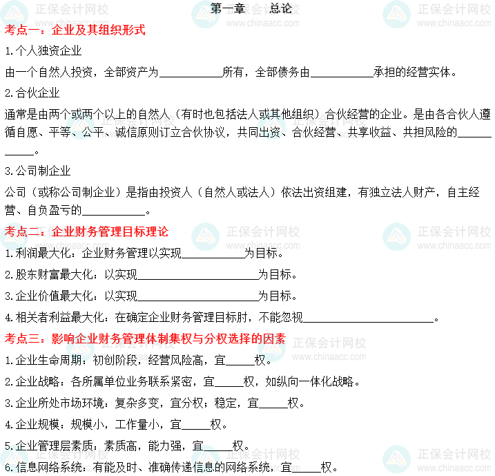 【默寫本】2023中級會計財務管理填空記憶——總論