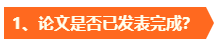 高會(huì)考試成績(jī)公布后再準(zhǔn)備評(píng)審真的來(lái)不及??？