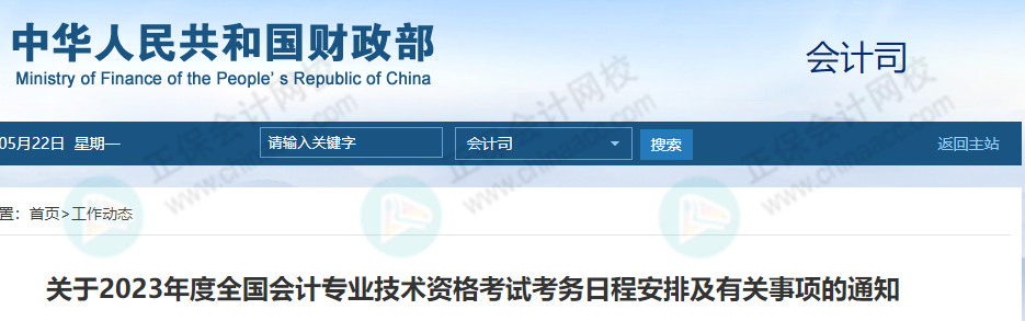 初級會計(jì)上熱搜！初級成績最遲下周公布？