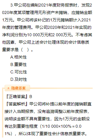 【免費試聽】郭建華老師2023中級會計實務(wù)習(xí)題強化階段課程更新！