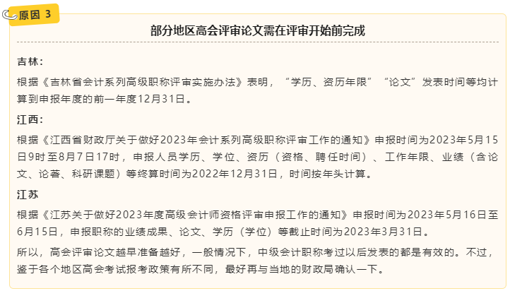 重要提示：高會評審論文需提前發(fā)表的三大原因！