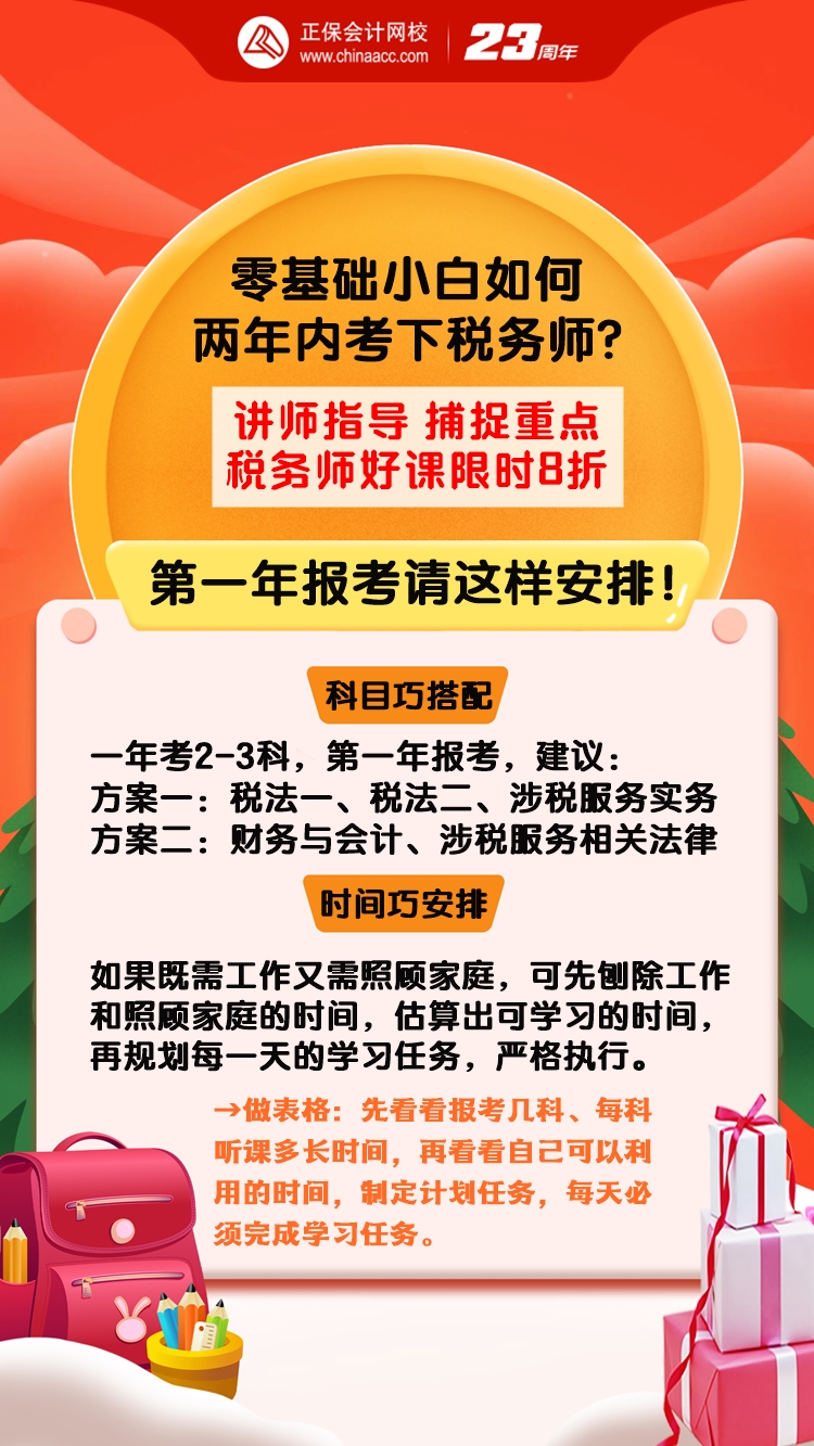 零基礎(chǔ)小白如何兩年內(nèi)考下來稅務(wù)師？