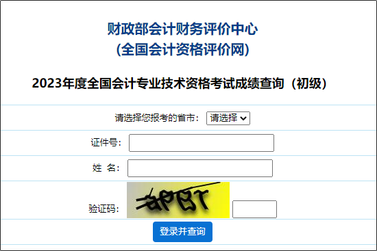 海南2023年初級會計職稱成績查詢?nèi)肟谝验_通！查分入口在哪里？