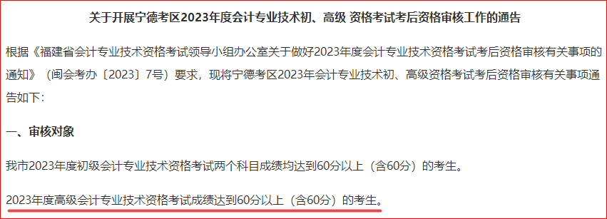 2023年高級會計師考試合格標準為60分？