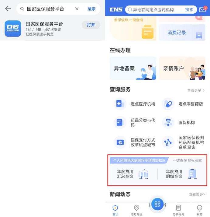 國家醫(yī)保服務平臺年度費用匯總查詢
