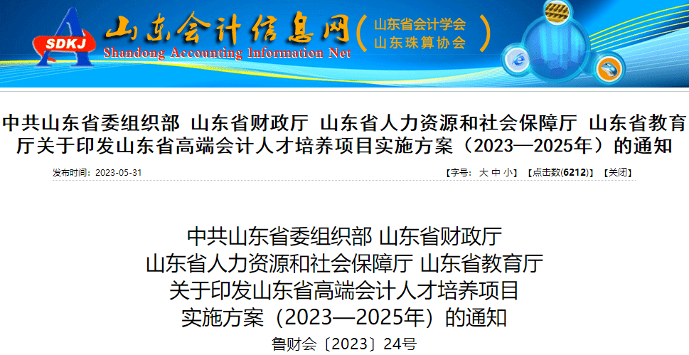 有中級證書的恭喜了！這地財(cái)政廳最新通知！