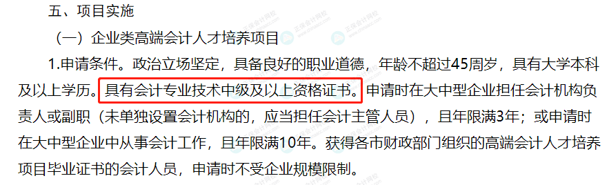 有中級證書的恭喜了！這地財(cái)政廳最新通知！