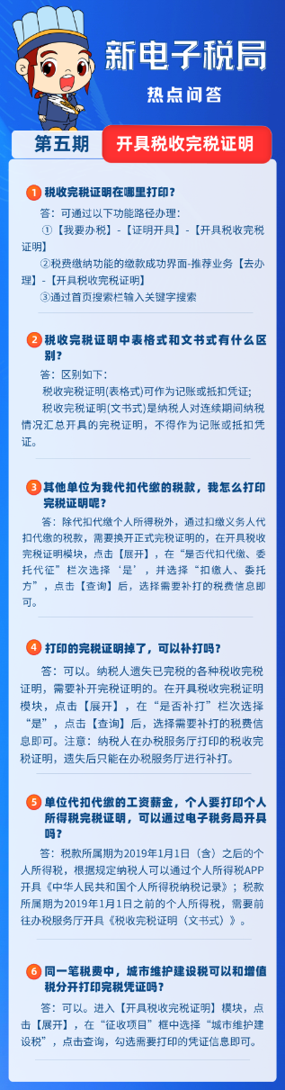 稅收完稅證明開具，所有人必看！