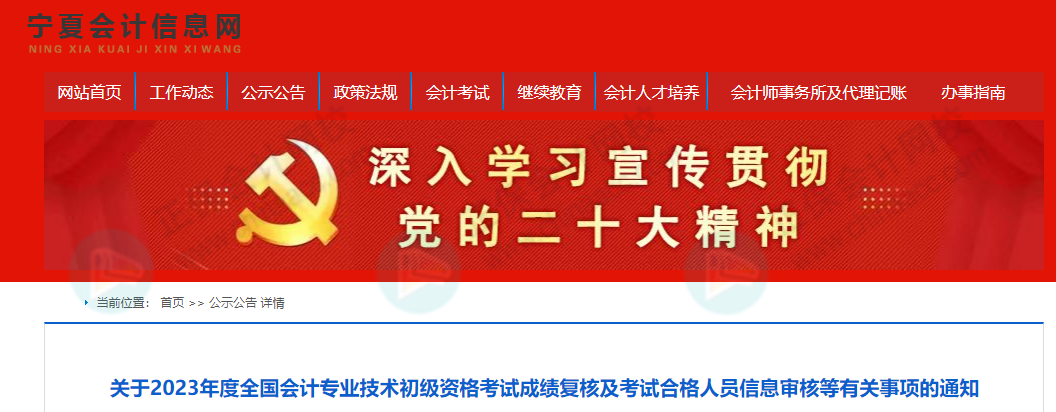 59分還有救？各地財政局陸續(xù)公布：2023初級成績復核通知！