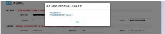 車輛購(gòu)稅置申報(bào)