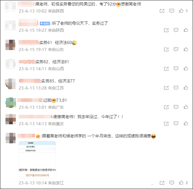 深夜沖上熱搜！初級會計查分入口開通后親學(xué)生紛紛報喜根本看不完..