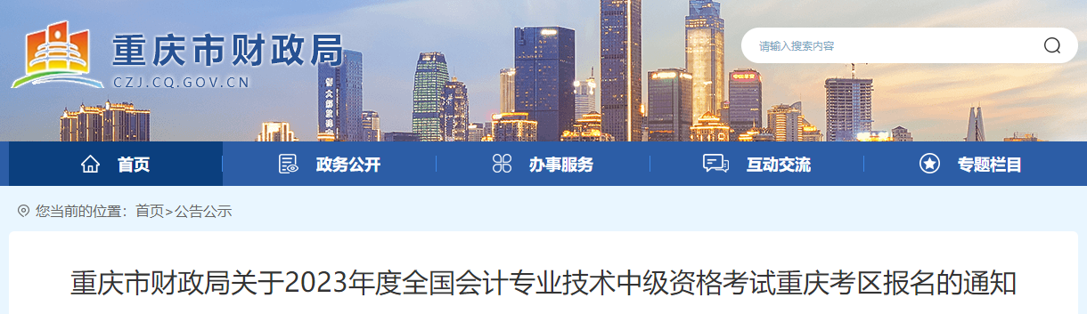 報(bào)名2023年中級(jí)會(huì)計(jì)考試 需要打印報(bào)名信息表嗎？