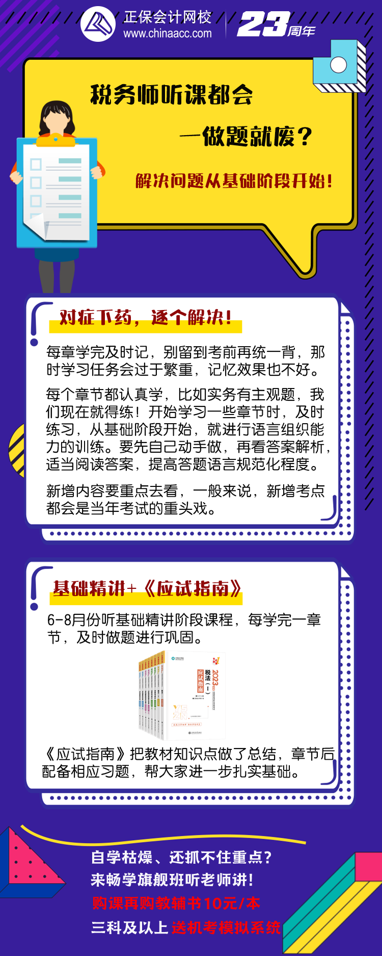 稅務(wù)師聽課都會、做題就廢？解決問題從基礎(chǔ)階段開始！