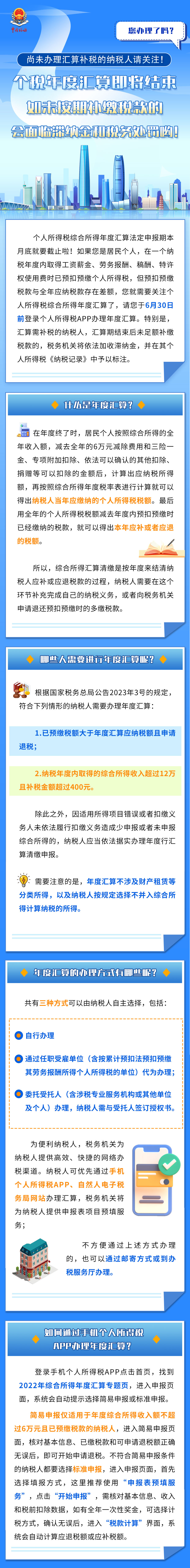 未按期補繳個稅款的，會面臨滯納金和稅務(wù)處罰！